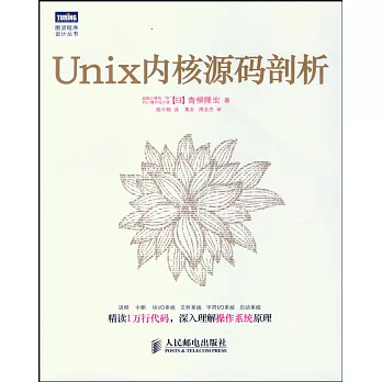 Unix內核源碼剖析