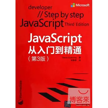 JavaScript從入門到精通(第3版)