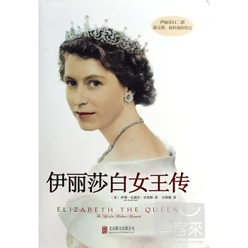 伊麗莎白女王傳