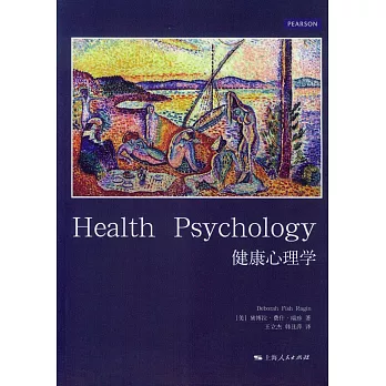 健康心理學