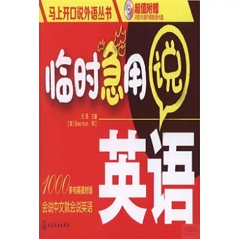 臨時急用說英語