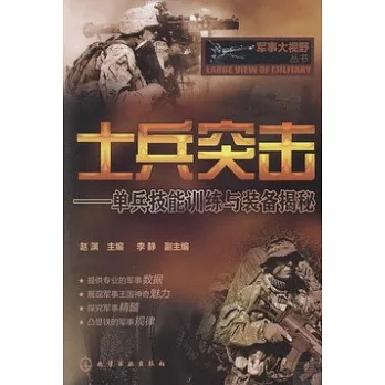 士兵突擊：單兵技能訓練與裝備揭秘