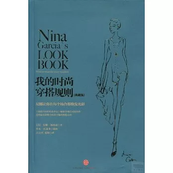 我的時尚穿搭規則 典藏版