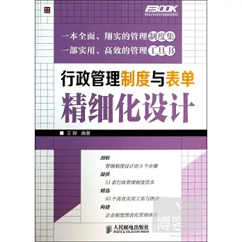 行政管理制度與表單精細化設計