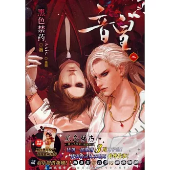 音皇.2