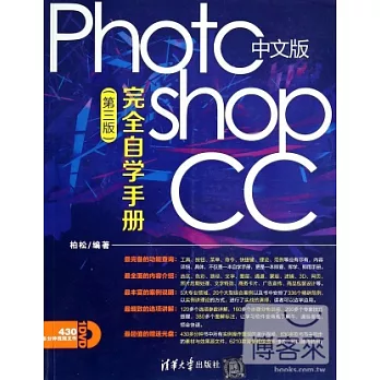 中文版Photoshop CC完全自學手冊 第3版