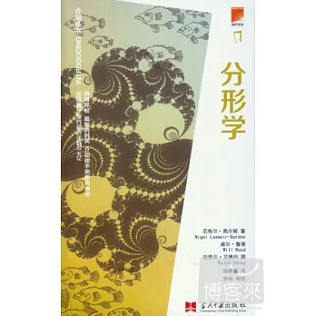 介紹叢書：分形學
