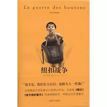 紐扣戰爭