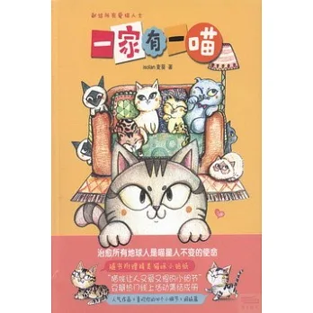 一家有一喵
