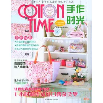 COTTON TIME 手作時光 3