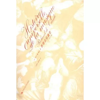 世界音樂通史（上下）