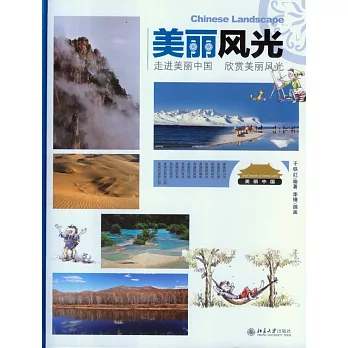 美麗風光