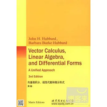 向量微積分、線性代數和微分形式：第3版
