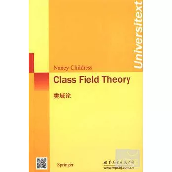 類域論