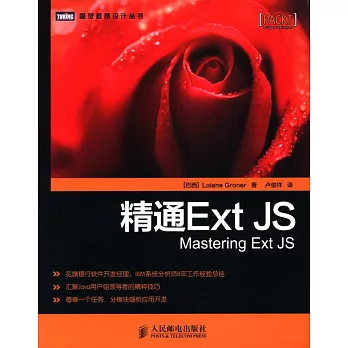 精通Ext JS