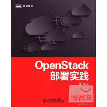 OpenStack部署實踐