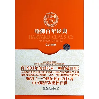 哈佛百年經典16：堂吉訶德