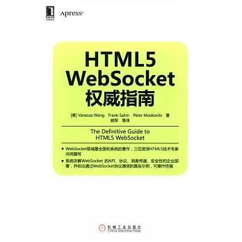 HTML5 WebSocket權威指南