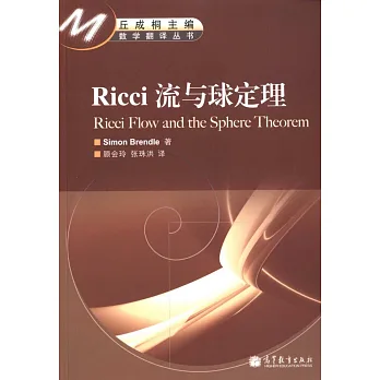 Ricci流與球定理