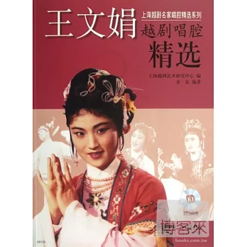 王文娟越劇唱腔精選