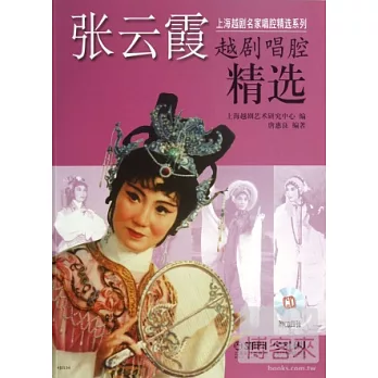 張雲霞越劇唱腔精選