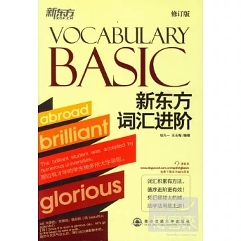 新東方詞匯進階Vocabulary Basic