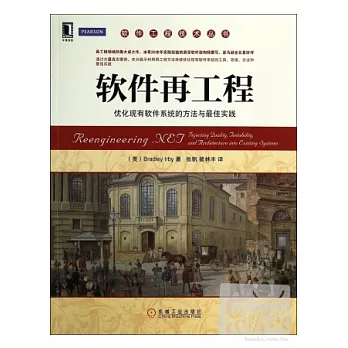 軟件再工程：優化現有軟件系統的方法與最佳實踐