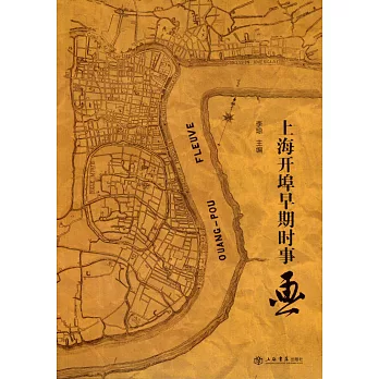 上海開埠早期時事畫
