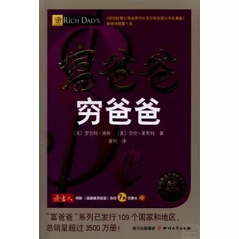 富爸爸窮爸爸：最新修訂版