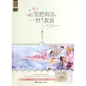 如若有你，一世歡喜（附一冊子）