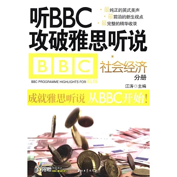 聽BBC攻破雅思聽說：社會經濟分冊