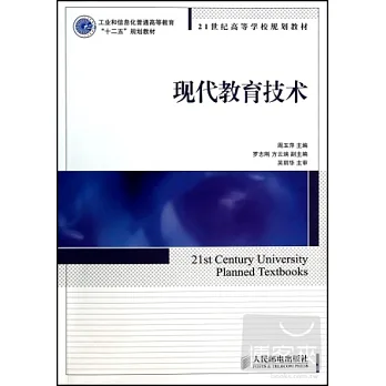 現代教育技術