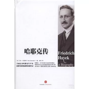 哈耶克傳