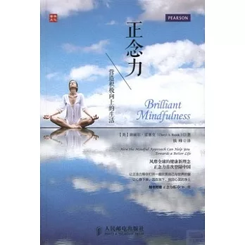 正念力：營造積極向上的生活