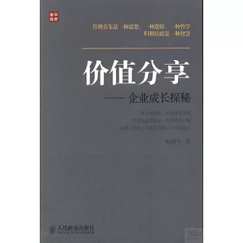 價值分享--企業成長探秘
