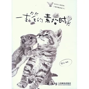 一支筆的素描時光