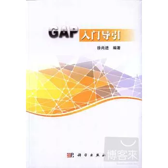 GAP入門導引