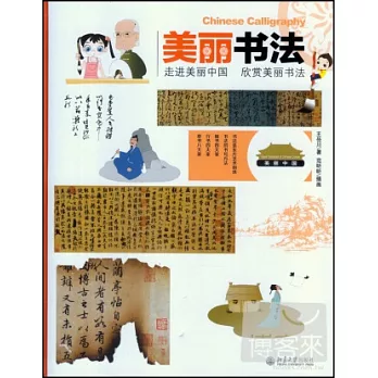 美麗書法