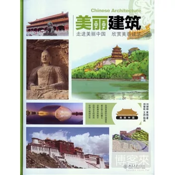 美麗建築