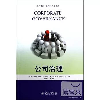 公司治理