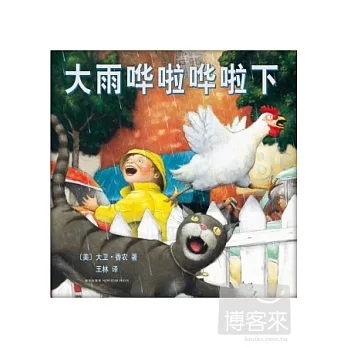 大雨嘩啦嘩啦下