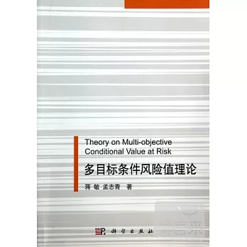 多目標條件風險值理論