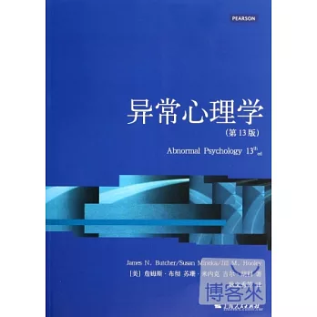 異常心理學（第13版）
