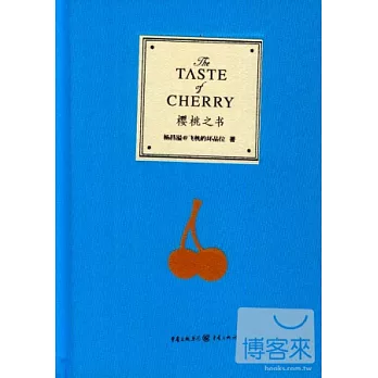 櫻桃之書