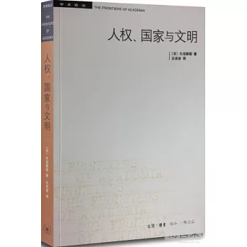 人權、國家與文明