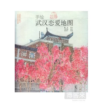 手繪武漢戀愛地圖