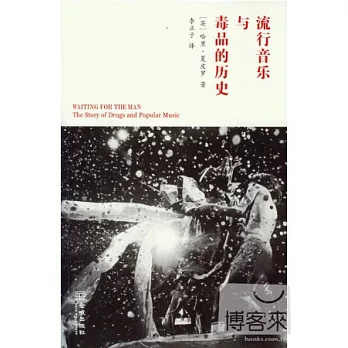流行音樂與毒品的歷史