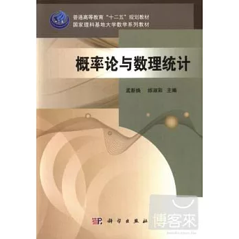 概率論與數理統計