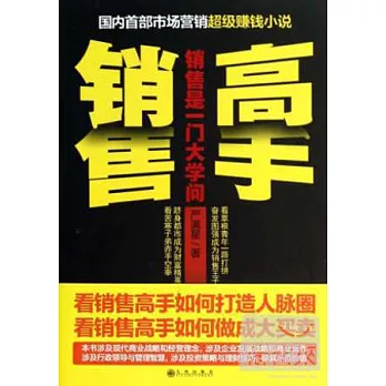 銷售高手