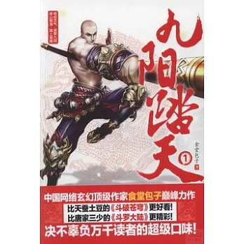 九陽踏天.1
